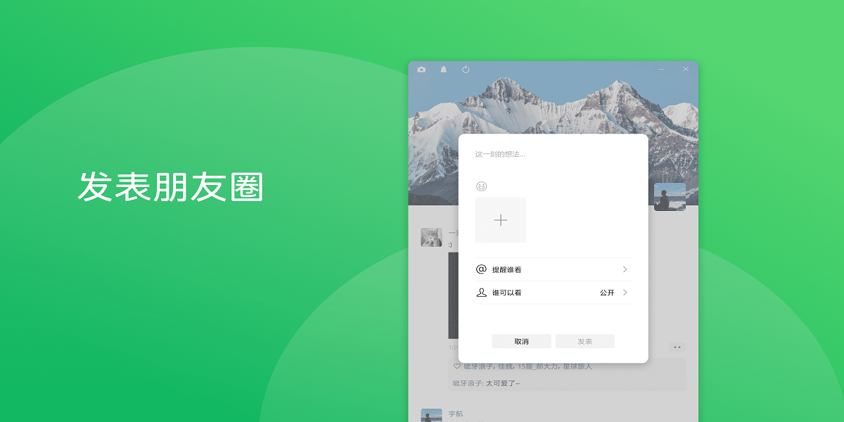 微信電腦版