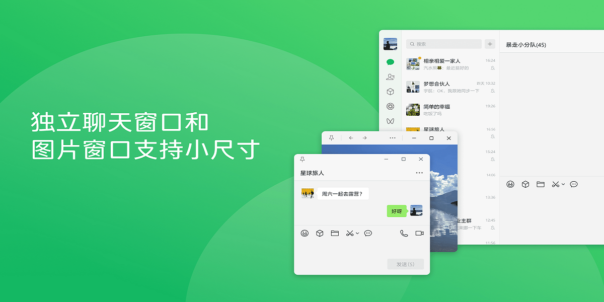 微信電腦版