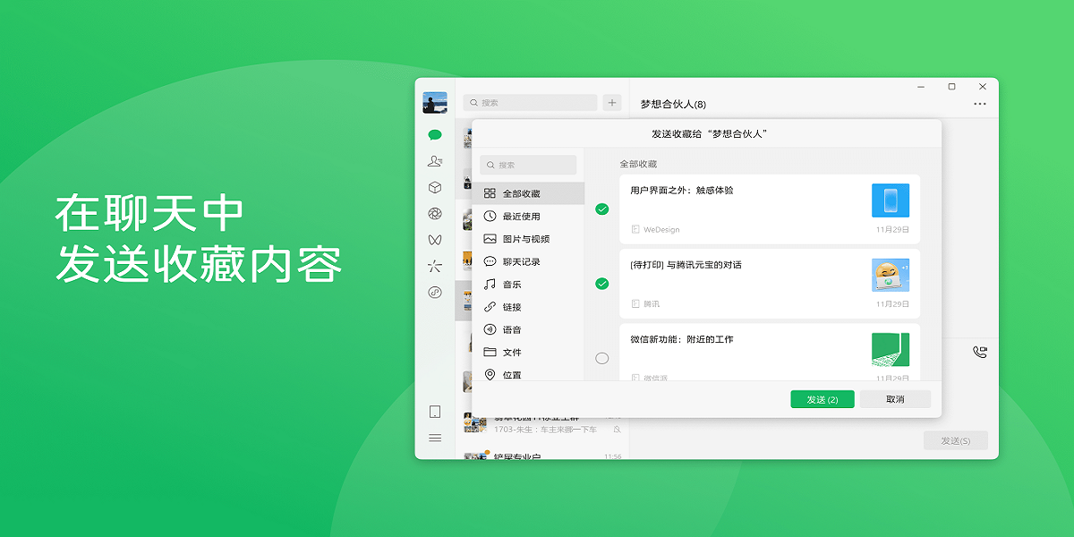 微信電腦版