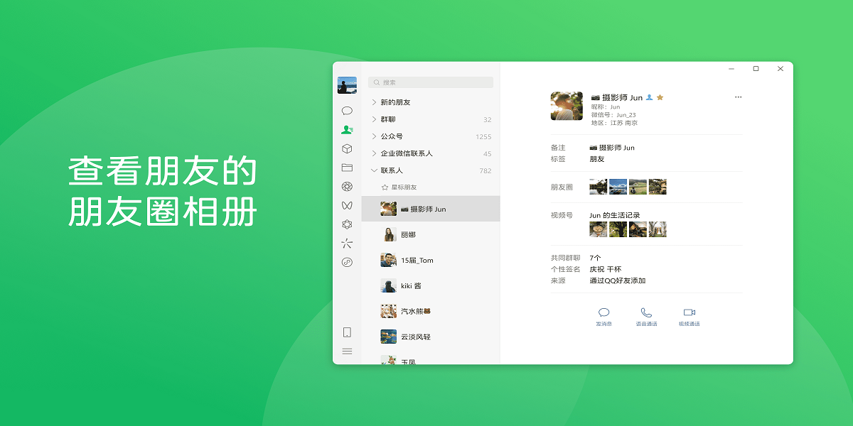 微信電腦版
