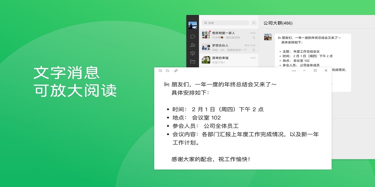 微信電腦版