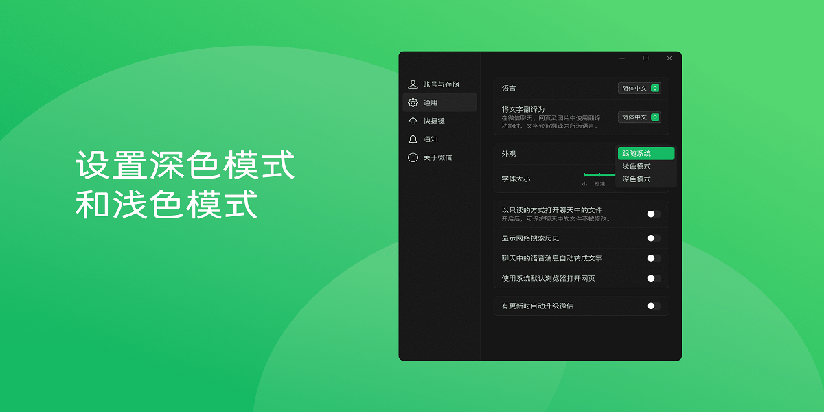微信電腦版