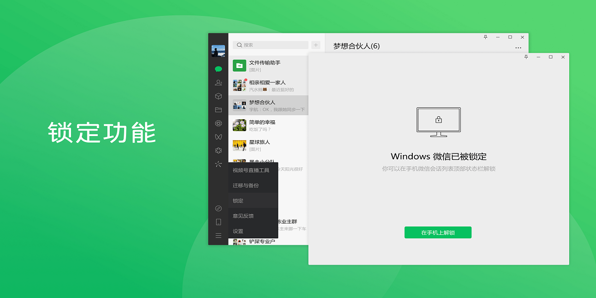 微信電腦版
