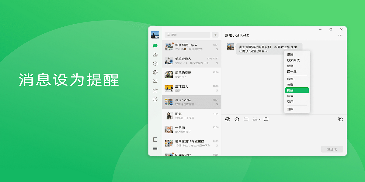微信電腦版
