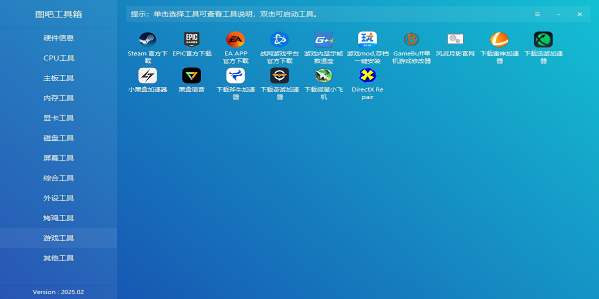 圖吧工具箱