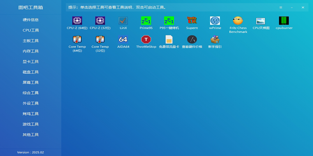 圖吧工具箱