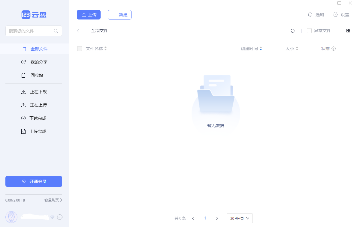 123雲盤