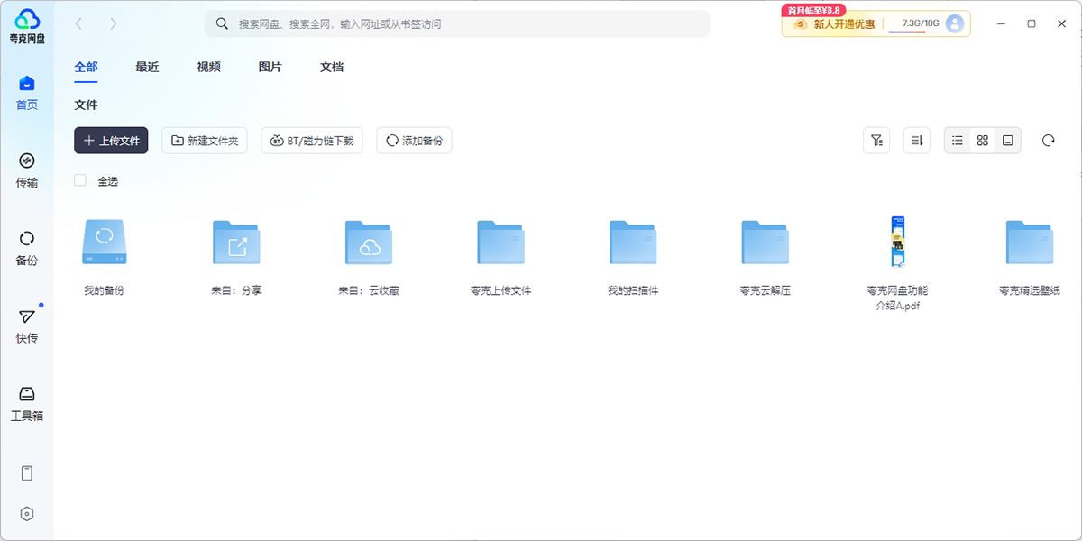 夸克網盤