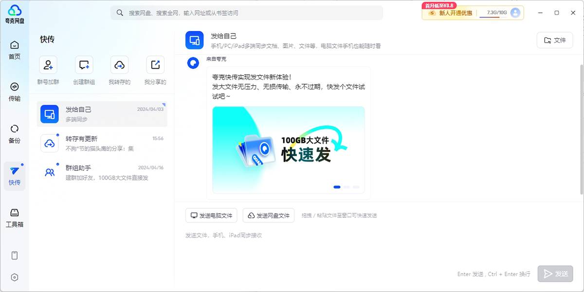 夸克網盤