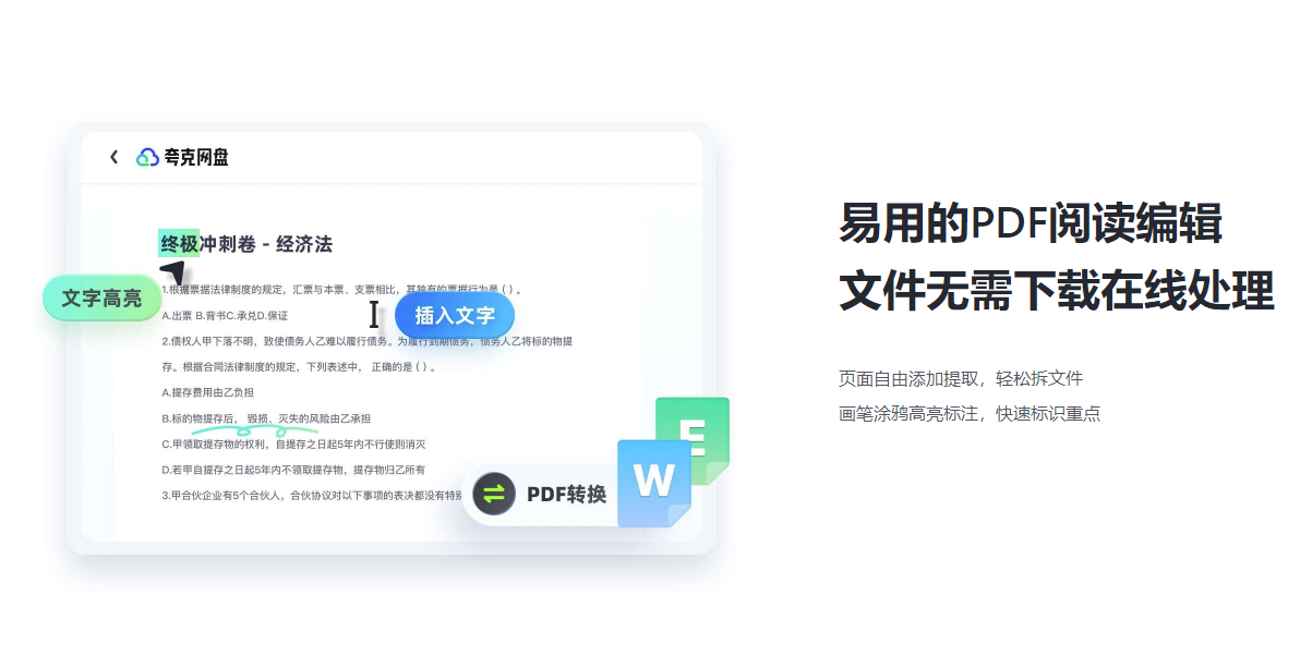 夸克網盤