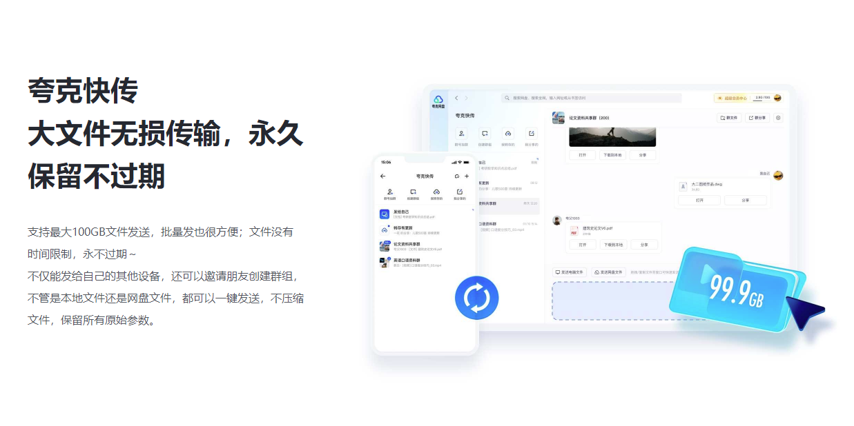 夸克網盤
