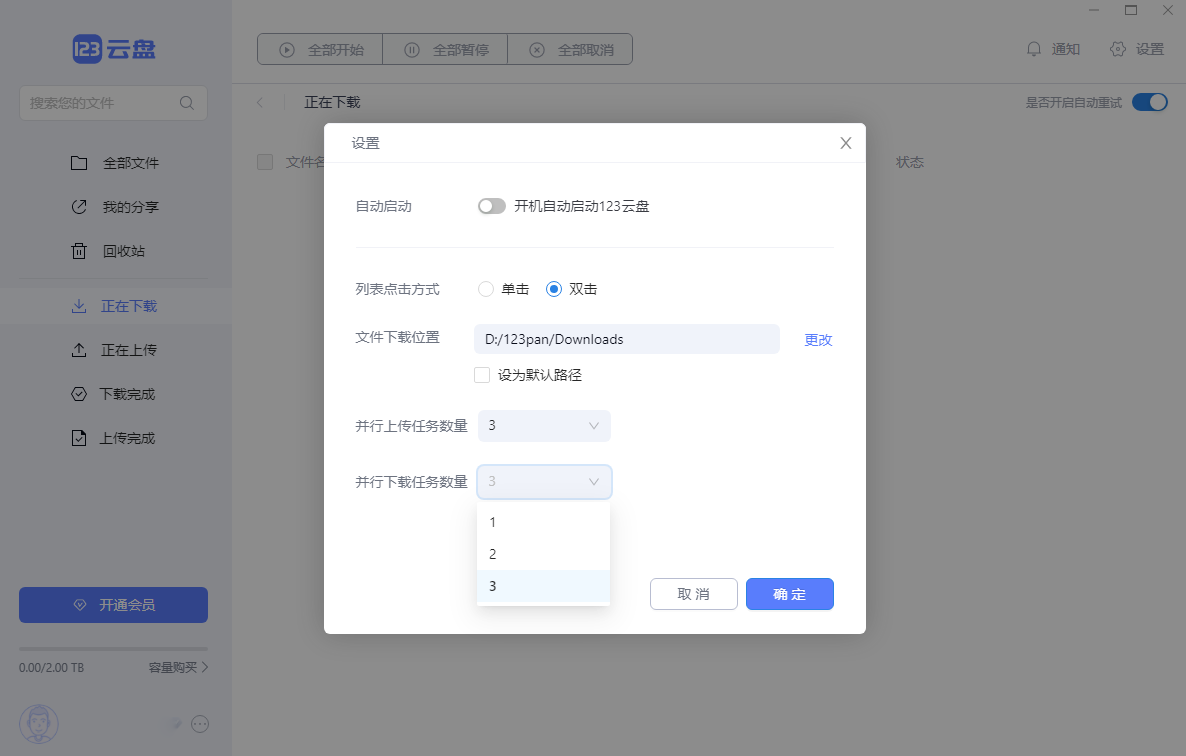 123雲盤