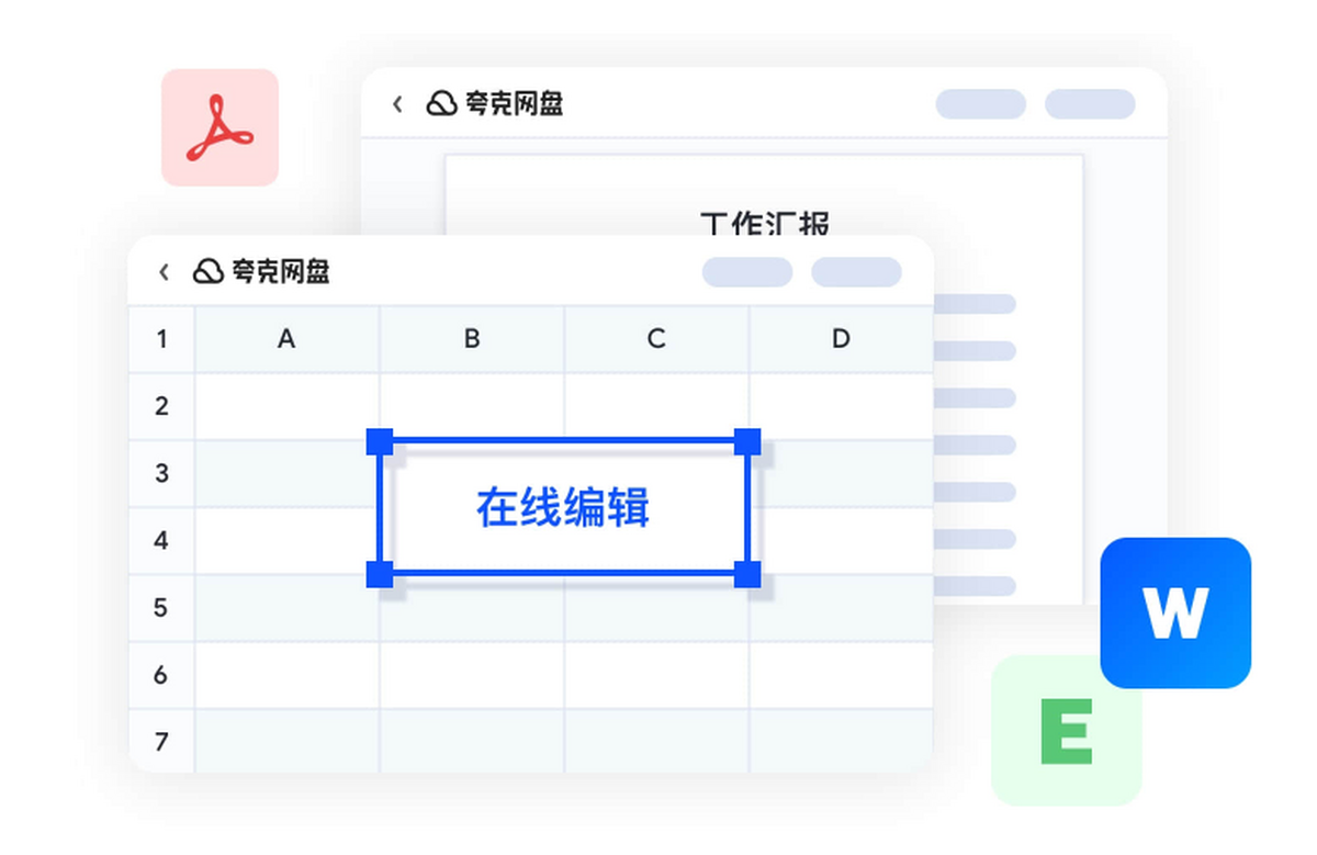 夸克網盤