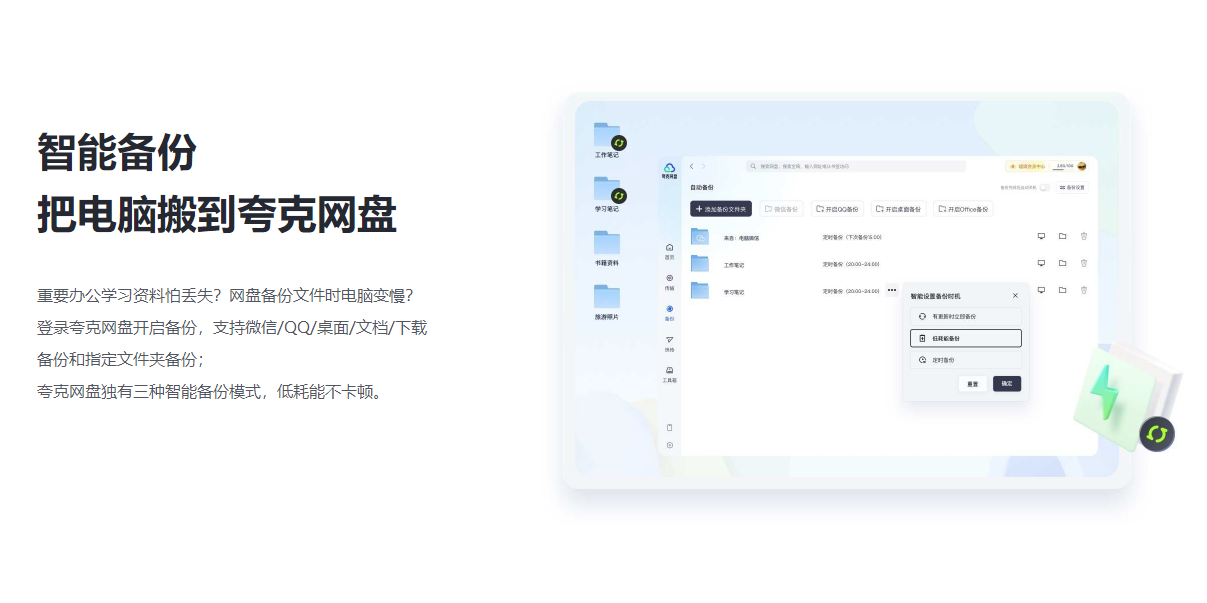 夸克網盤