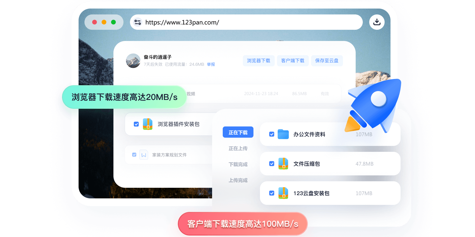 123雲盤