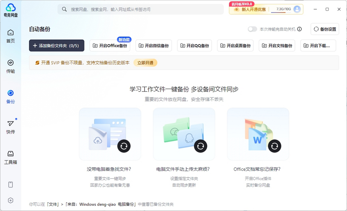 夸克網盤