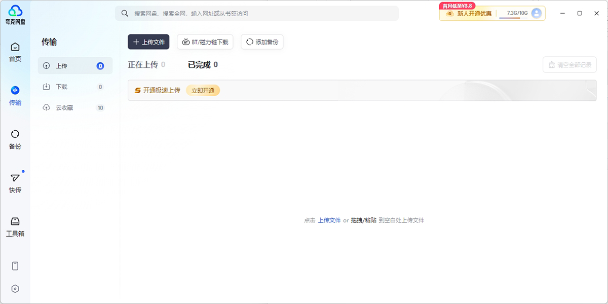 夸克網盤