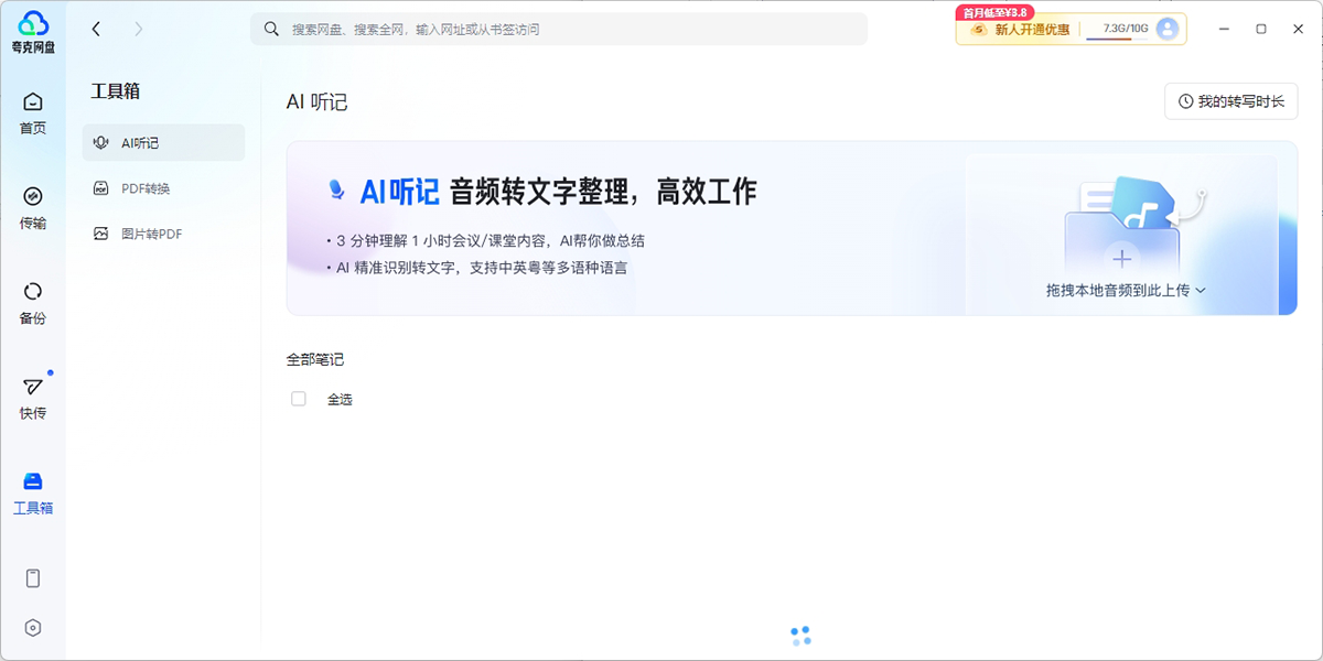 夸克網盤