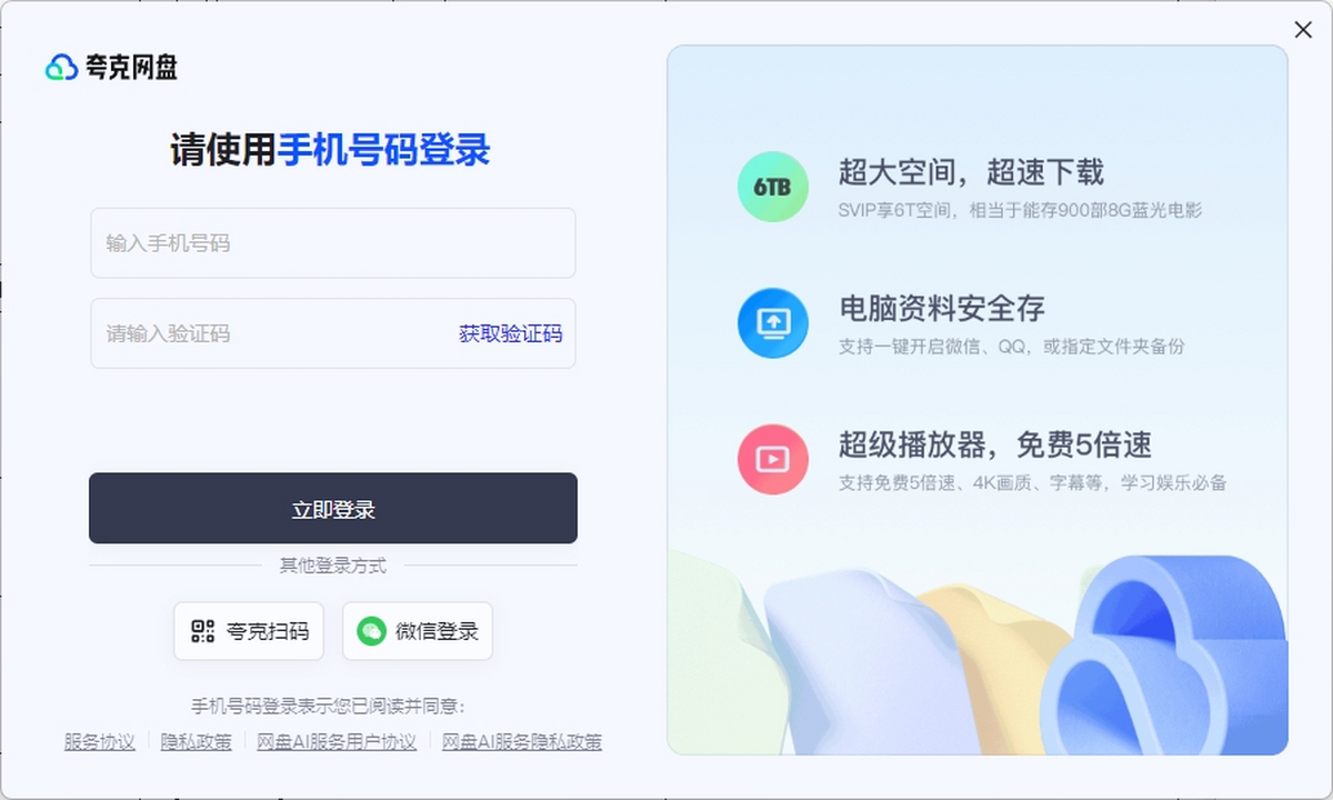 夸克網盤