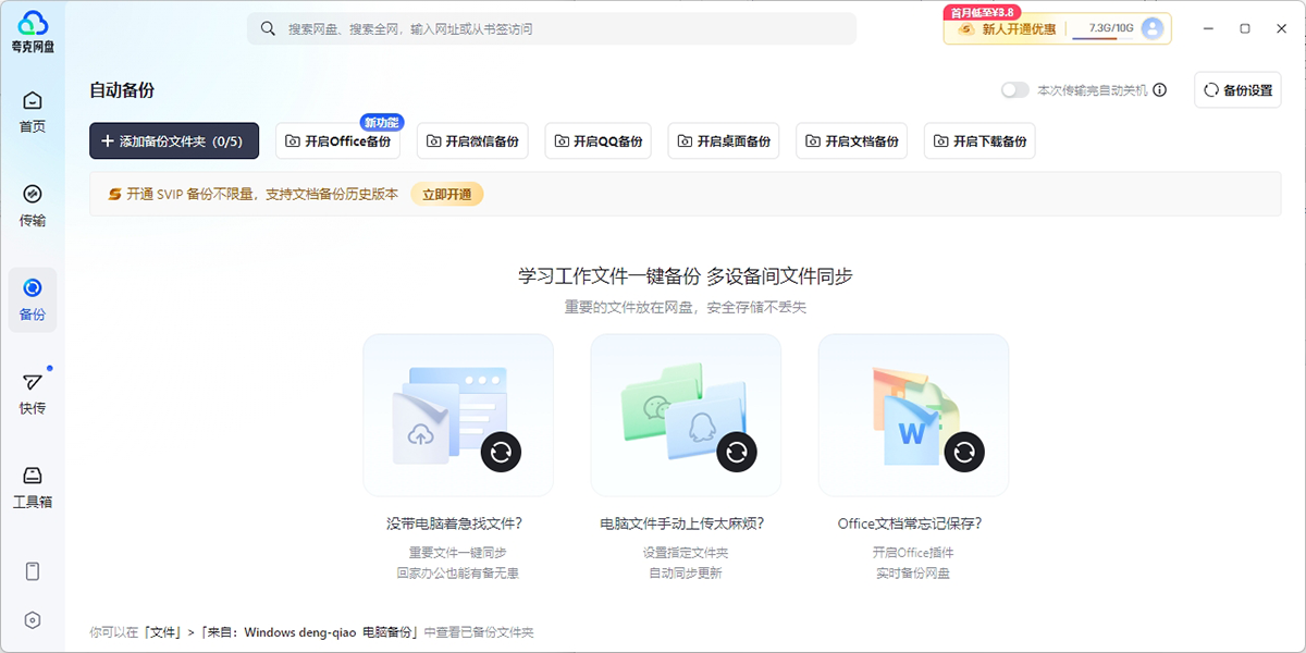 夸克網盤
