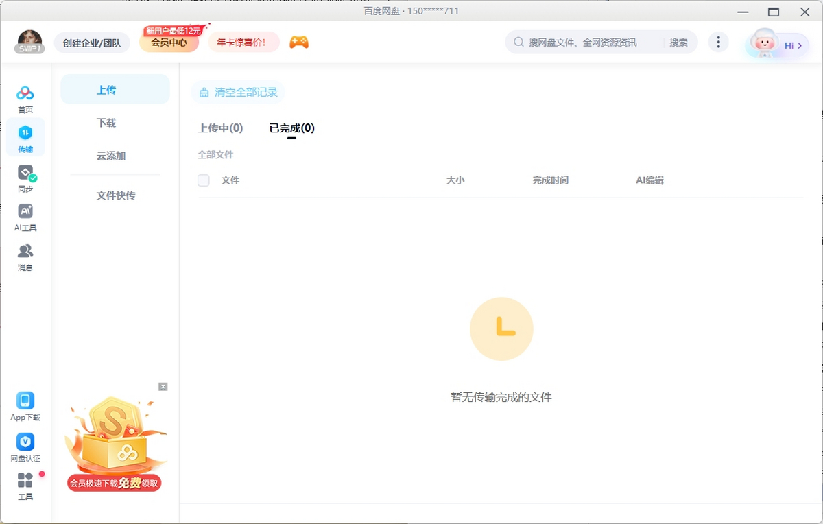 百度網盤