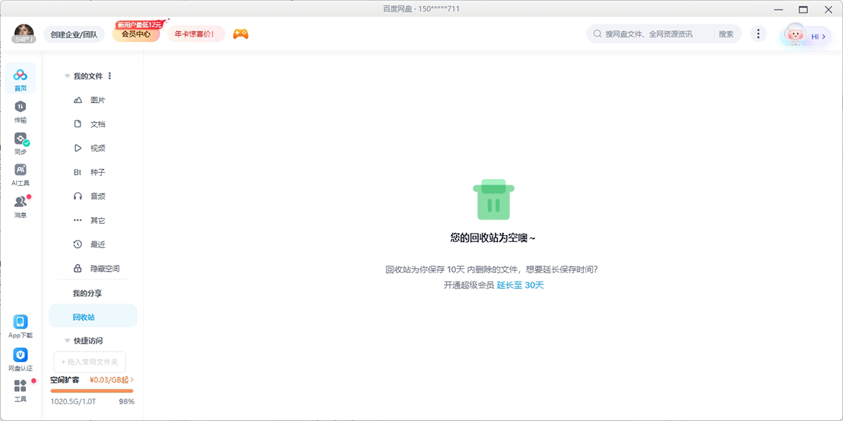 百度網盤