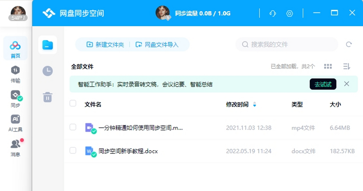 百度網盤