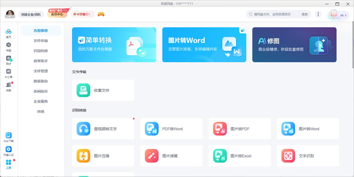 百度網盤