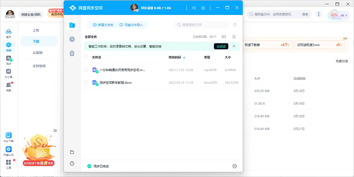 百度網盤