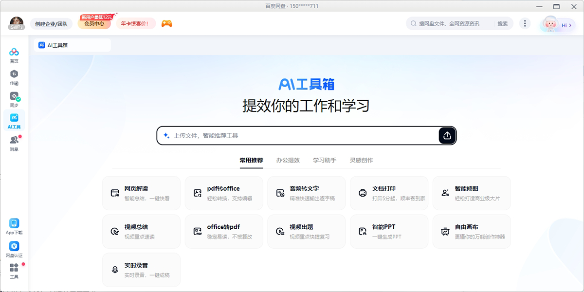 百度網盤
