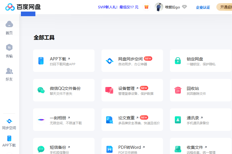 百度雲盤