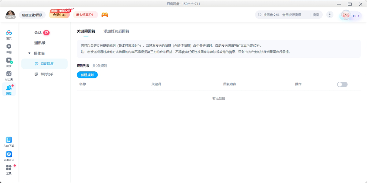 百度網盤