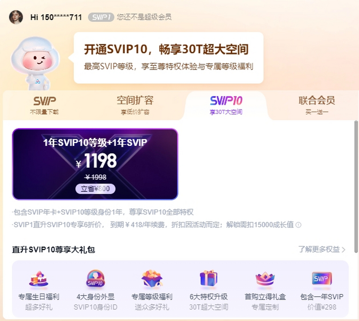 百度網盤