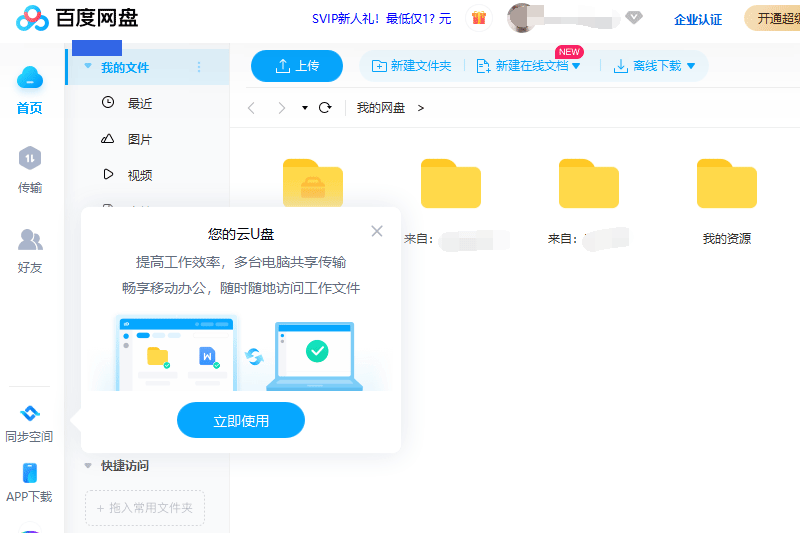 百度雲盤