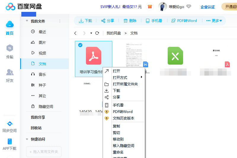 百度雲盤