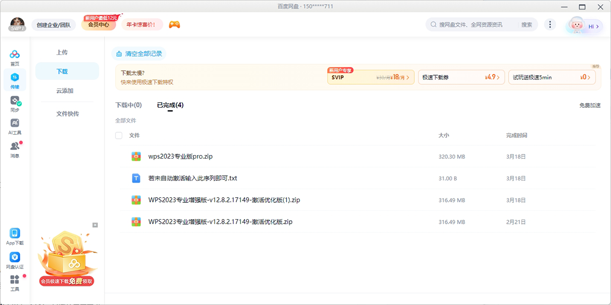 百度網盤