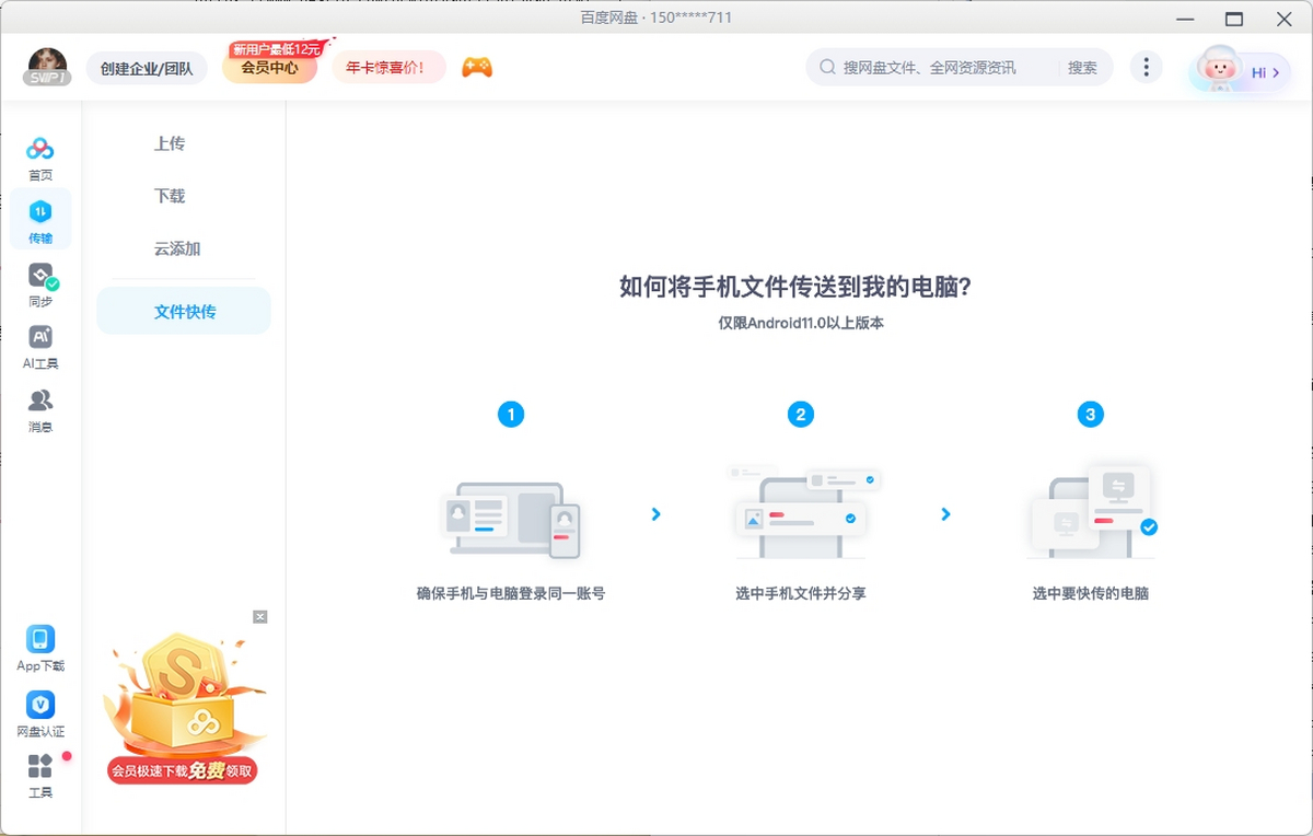 百度網盤