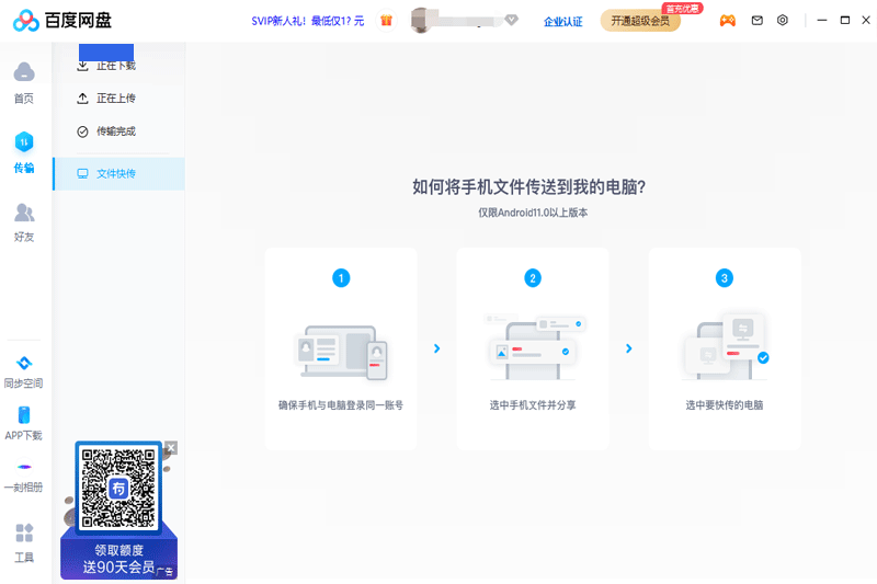 百度雲盤