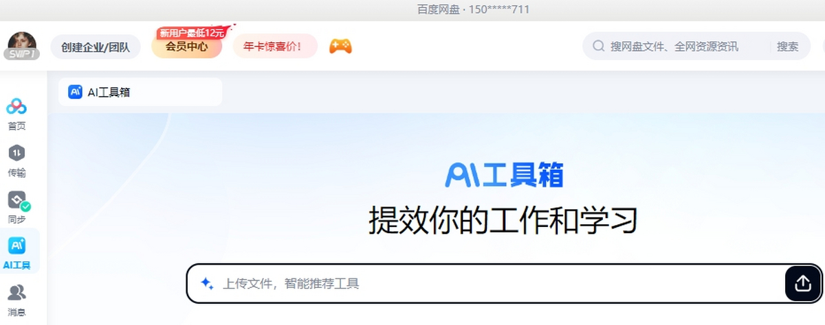 百度網盤