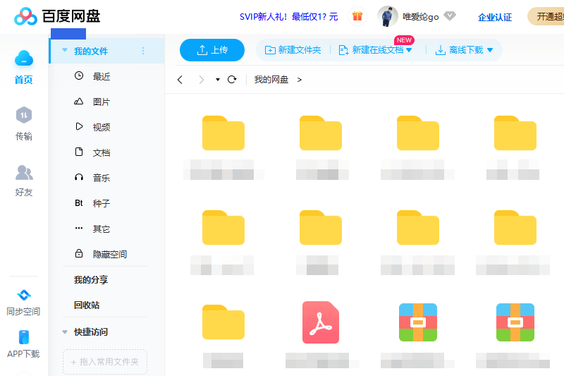 百度雲盤