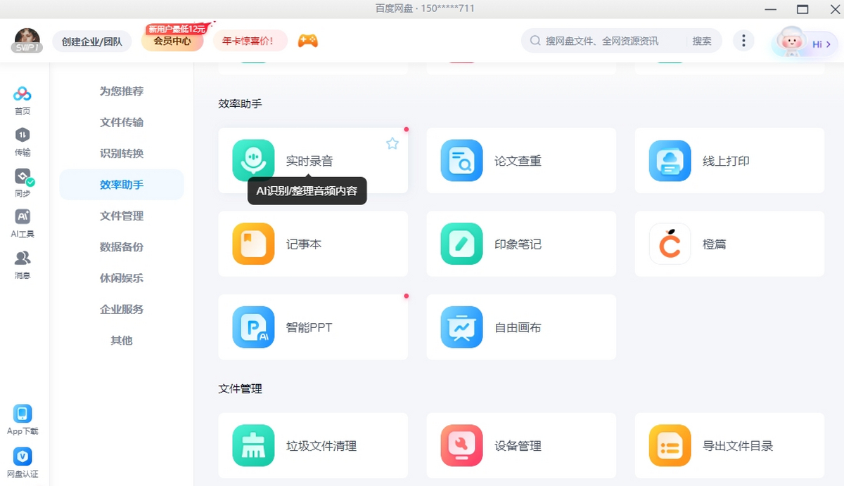 百度網盤