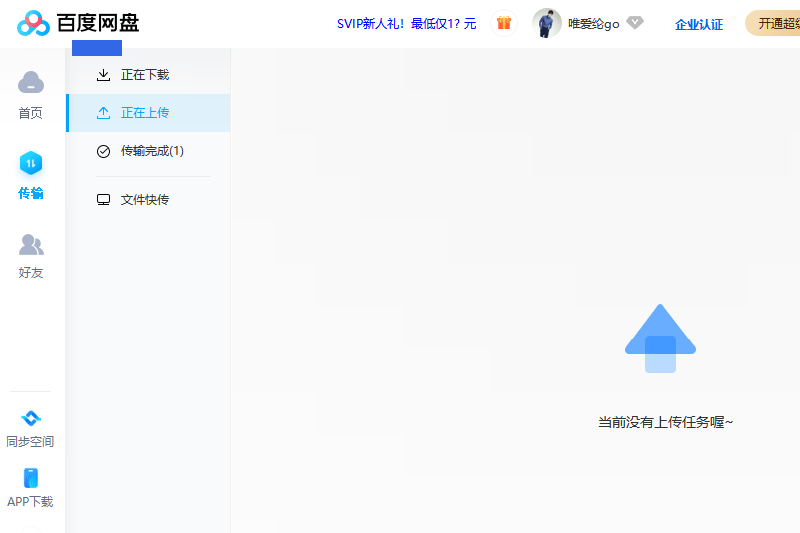 百度雲盤