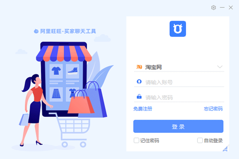 阿里旺旺客戶端