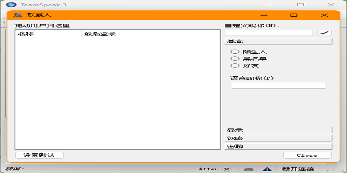 TS語音聊天系統