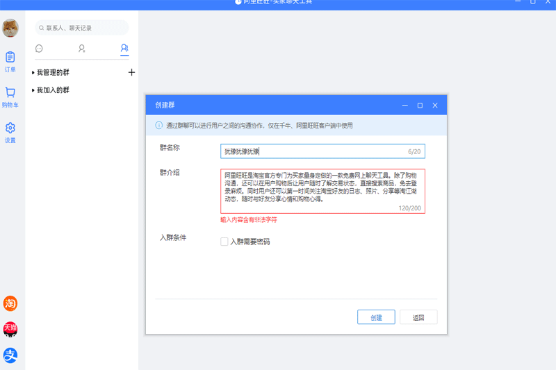 阿里旺旺客戶端