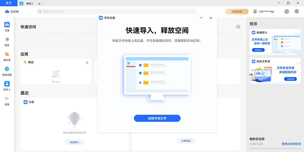華爲雲空間64位