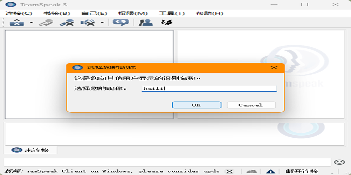 TS語音聊天系統