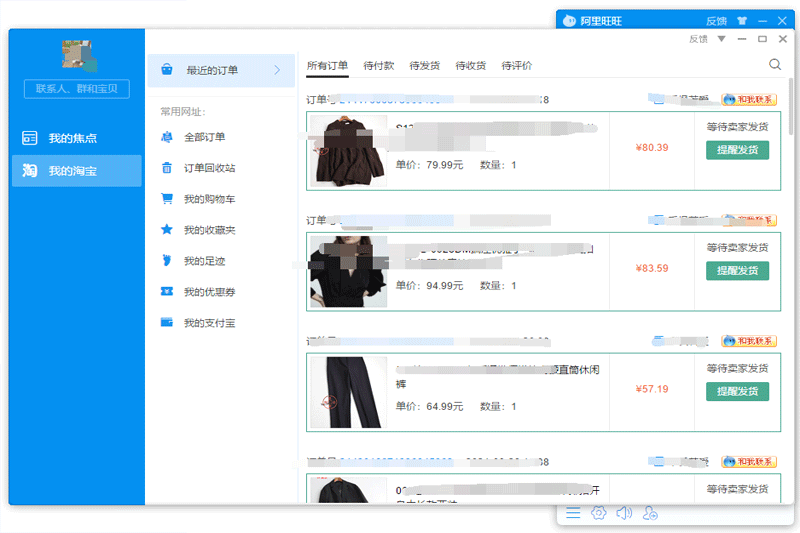阿里旺旺客戶端