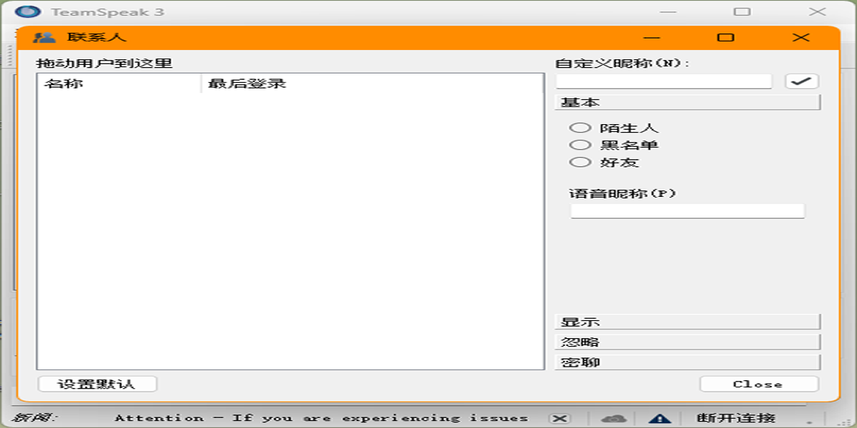 TS語音聊天系統