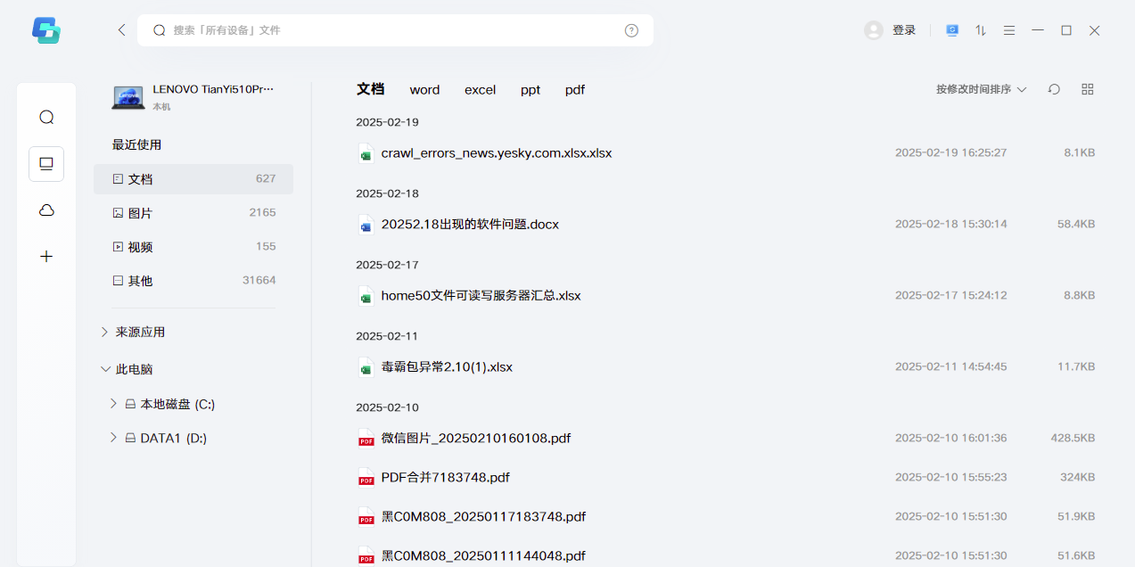 聯想超級文件
